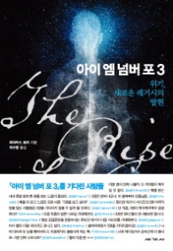 아이 엠 넘버 포 3